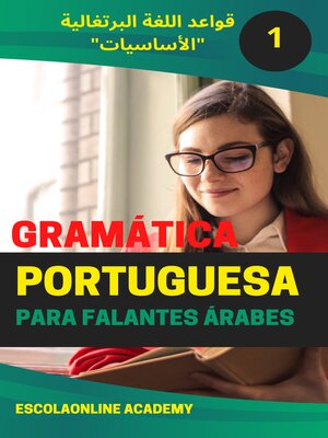 cover image of قواعد اللغة البرتغالية "تعلم أساسيات قواعد اللغة البرتغالية حتى الأحتراف"
